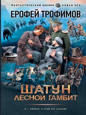 cover image of Шатун. Лесной гамбит